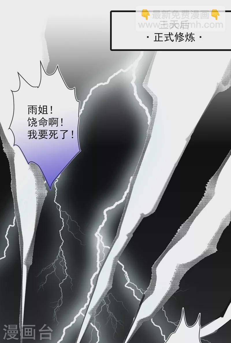 《被美女师傅调教成圣的99种方法》第19话 今天换五级御雷阵！ 第20页
