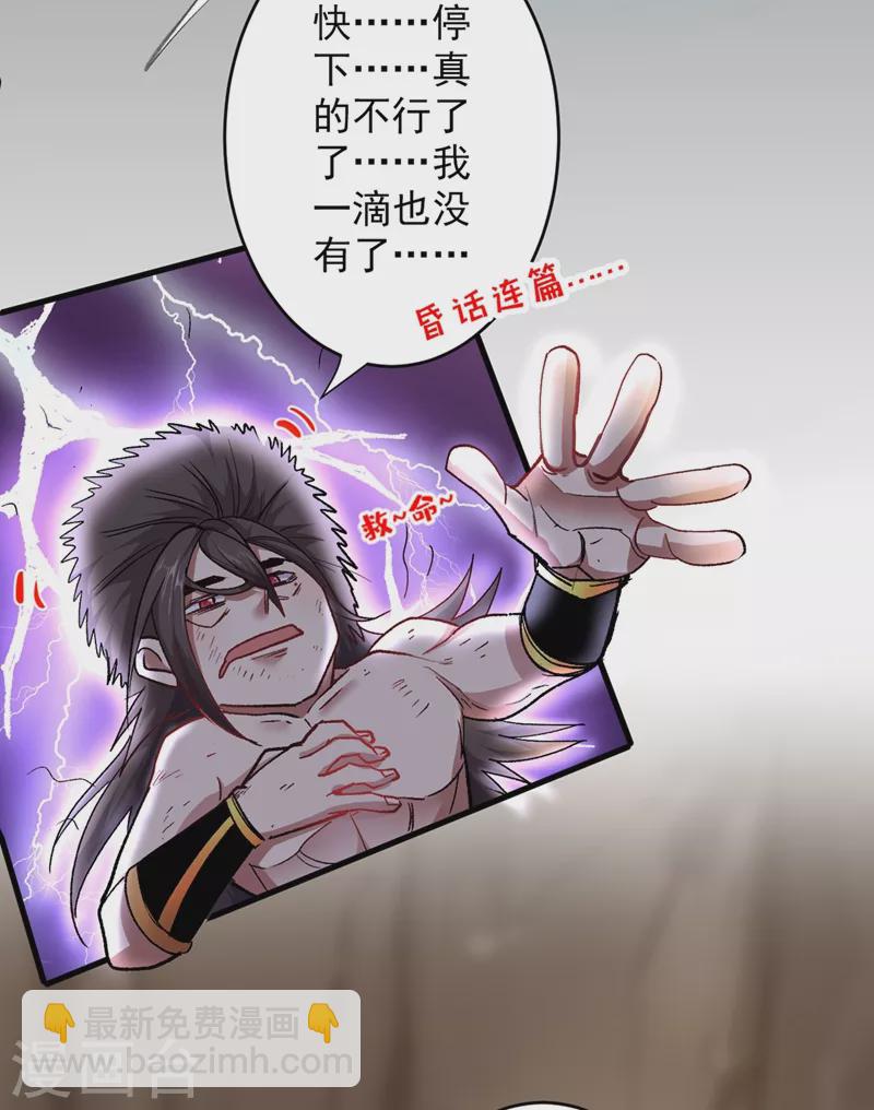 《被美女师傅调教成圣的99种方法》第19话 今天换五级御雷阵！ 第22页