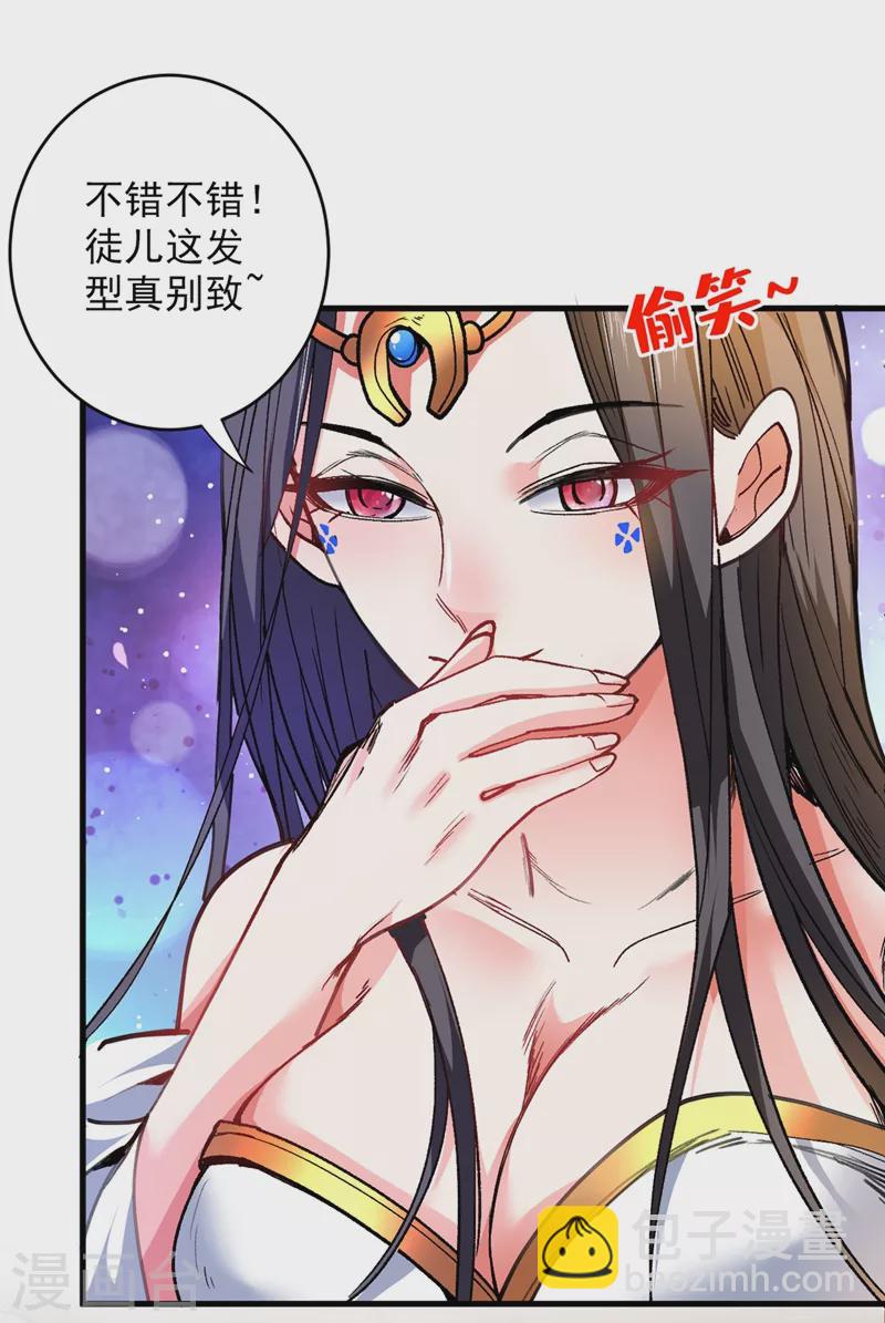 《被美女师傅调教成圣的99种方法》第19话 今天换五级御雷阵！ 第24页