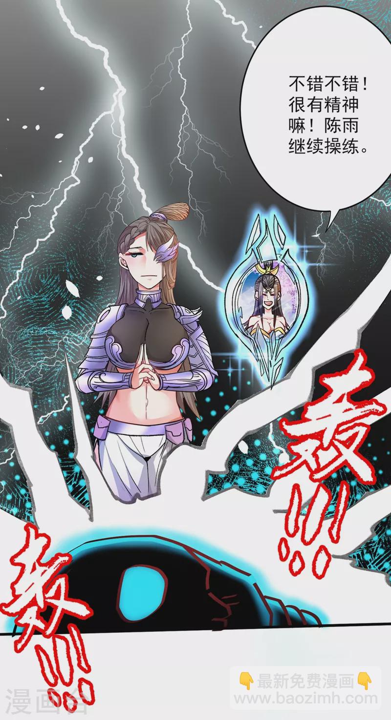 《被美女师傅调教成圣的99种方法》第19话 今天换五级御雷阵！ 第27页