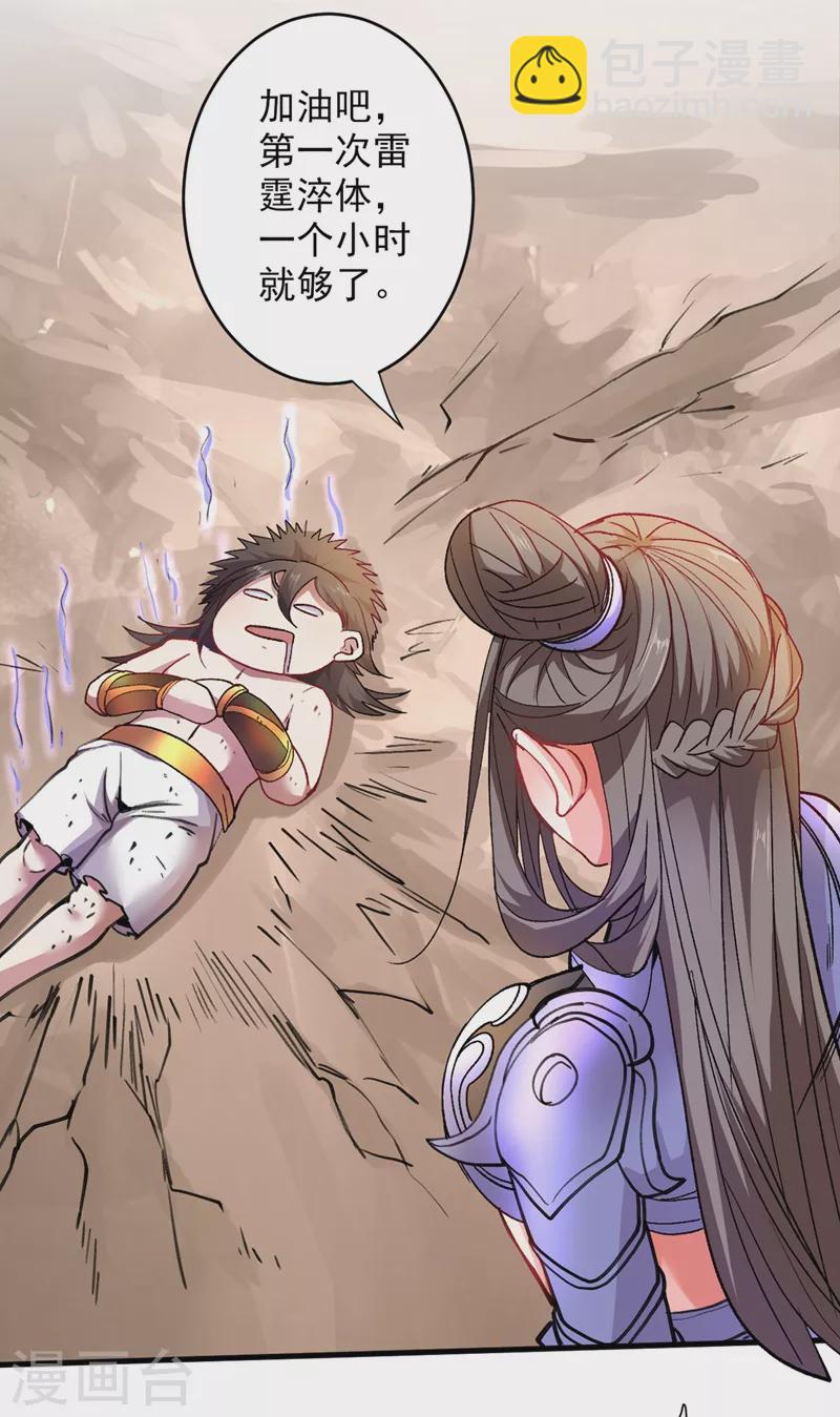 《被美女师傅调教成圣的99种方法》第19话 今天换五级御雷阵！ 第29页