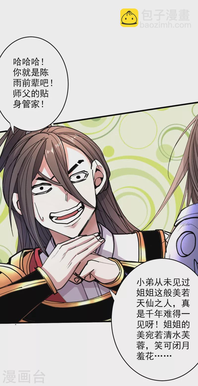 《被美女师傅调教成圣的99种方法》第19话 今天换五级御雷阵！ 第2页