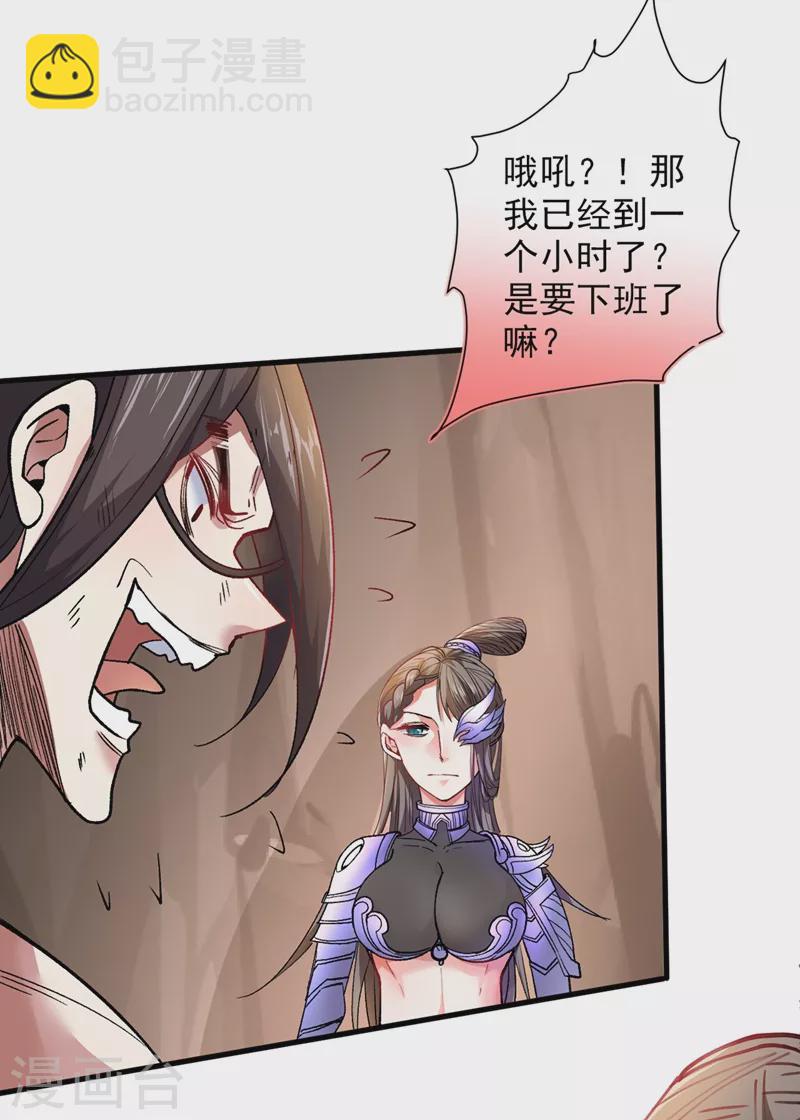 《被美女师傅调教成圣的99种方法》第19话 今天换五级御雷阵！ 第30页