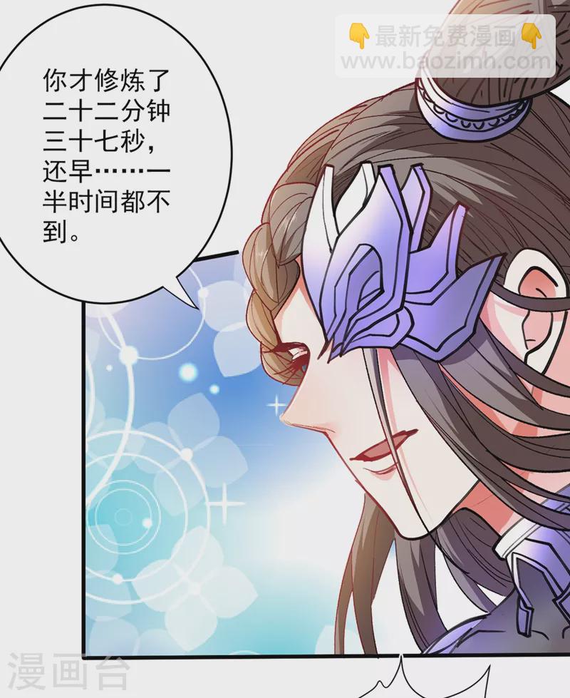 《被美女师傅调教成圣的99种方法》第19话 今天换五级御雷阵！ 第31页