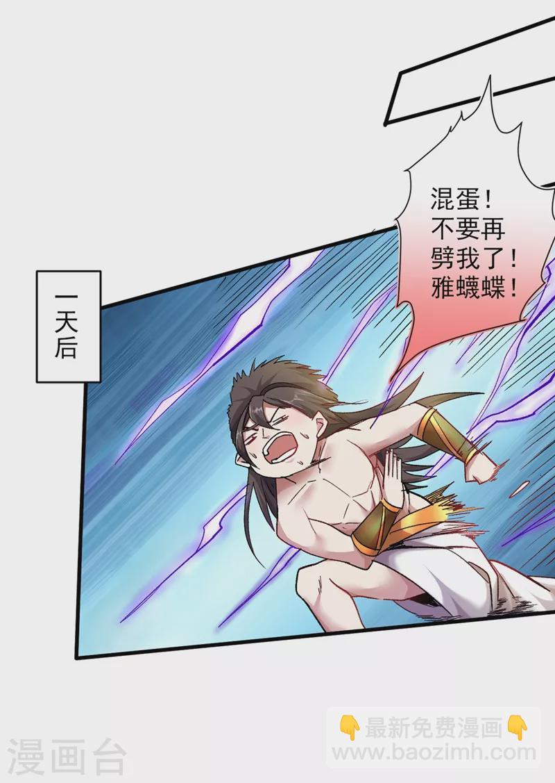 《被美女师傅调教成圣的99种方法》第19话 今天换五级御雷阵！ 第33页