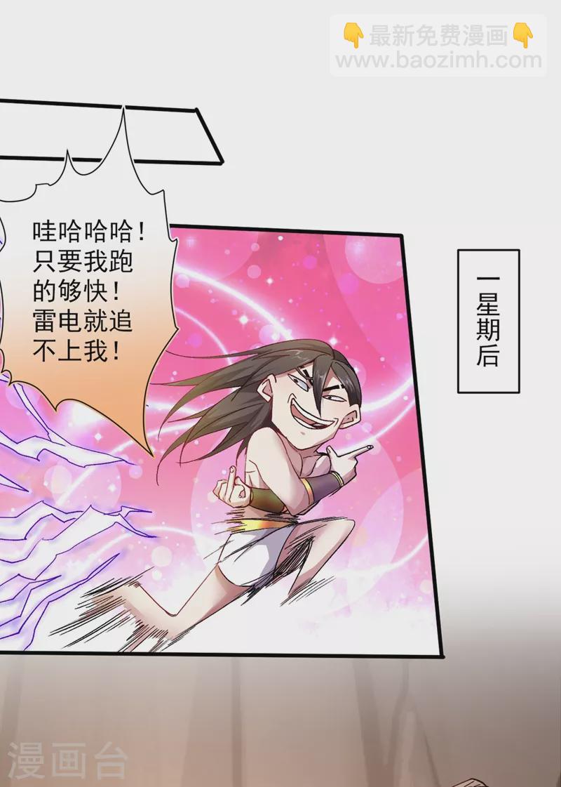 《被美女师傅调教成圣的99种方法》第19话 今天换五级御雷阵！ 第34页
