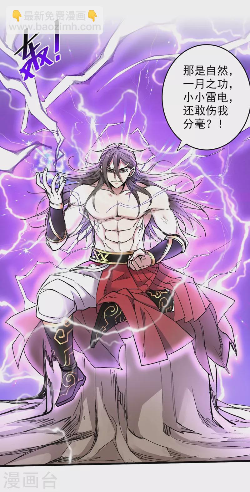 《被美女师傅调教成圣的99种方法》第19话 今天换五级御雷阵！ 第36页