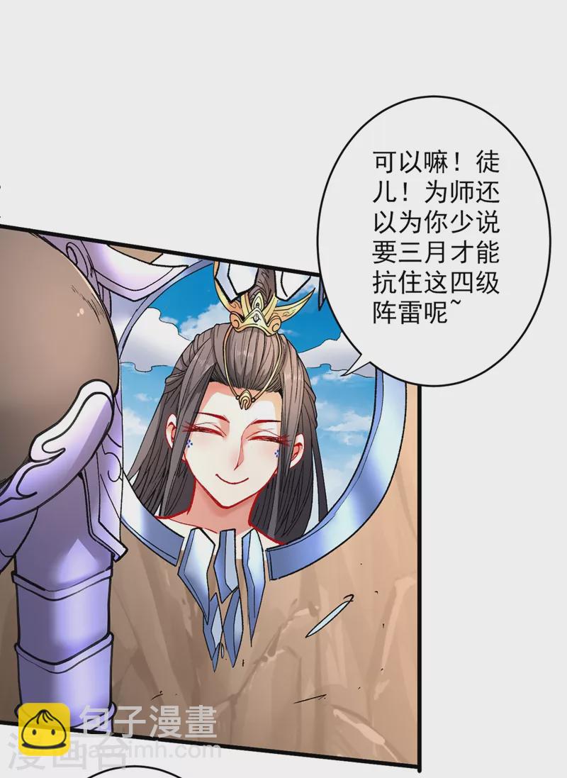 《被美女师傅调教成圣的99种方法》第19话 今天换五级御雷阵！ 第37页