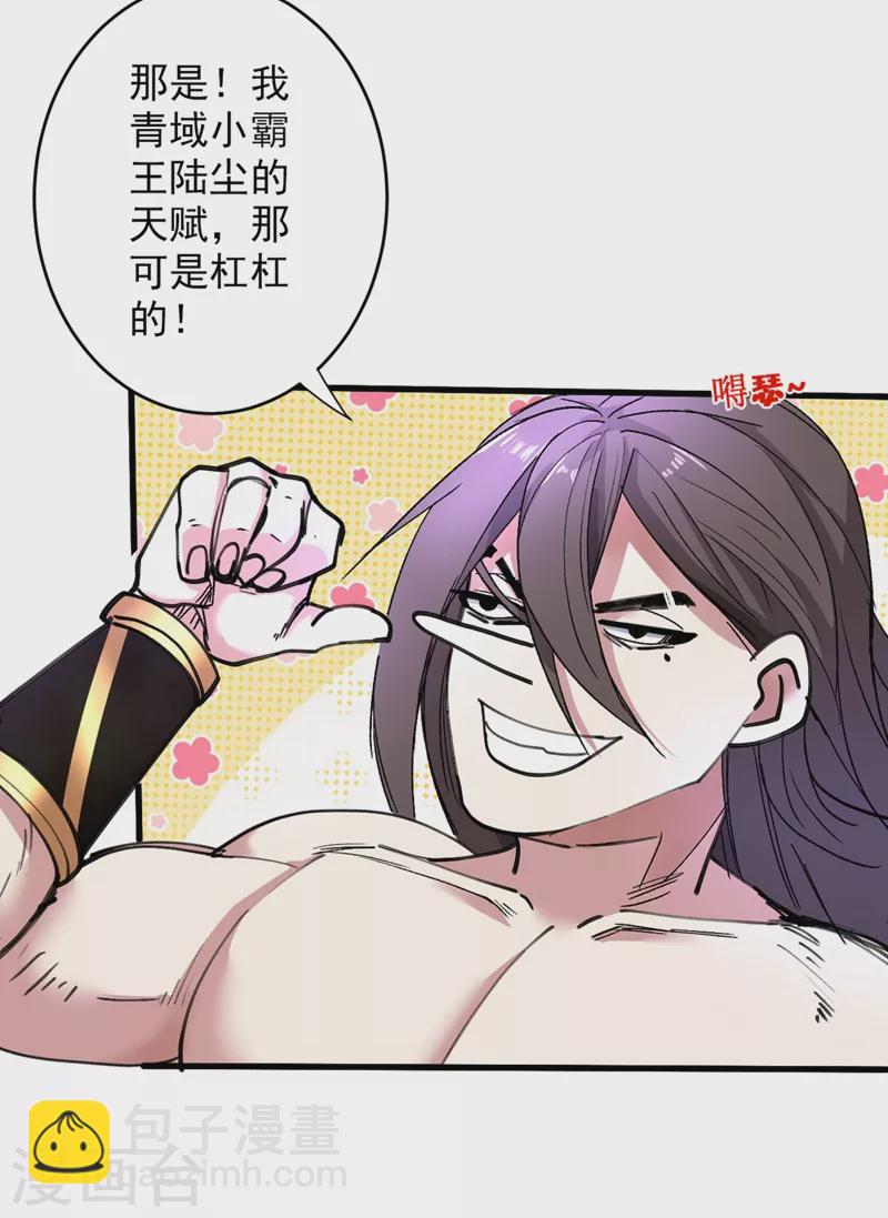 《被美女师傅调教成圣的99种方法》第19话 今天换五级御雷阵！ 第38页
