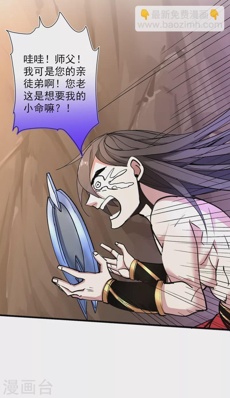 《被美女师傅调教成圣的99种方法》第19话 今天换五级御雷阵！ 第40页