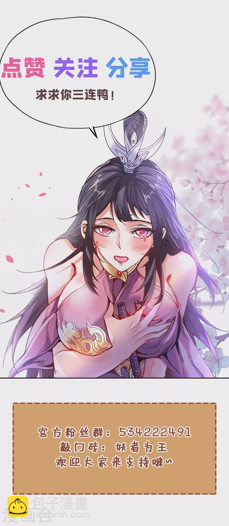 《被美女师傅调教成圣的99种方法》第19话 今天换五级御雷阵！ 第43页
