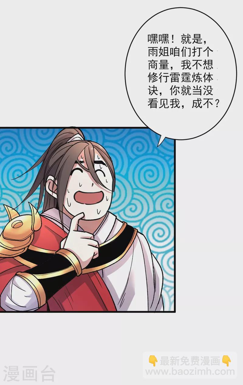 《被美女师傅调教成圣的99种方法》第19话 今天换五级御雷阵！ 第4页