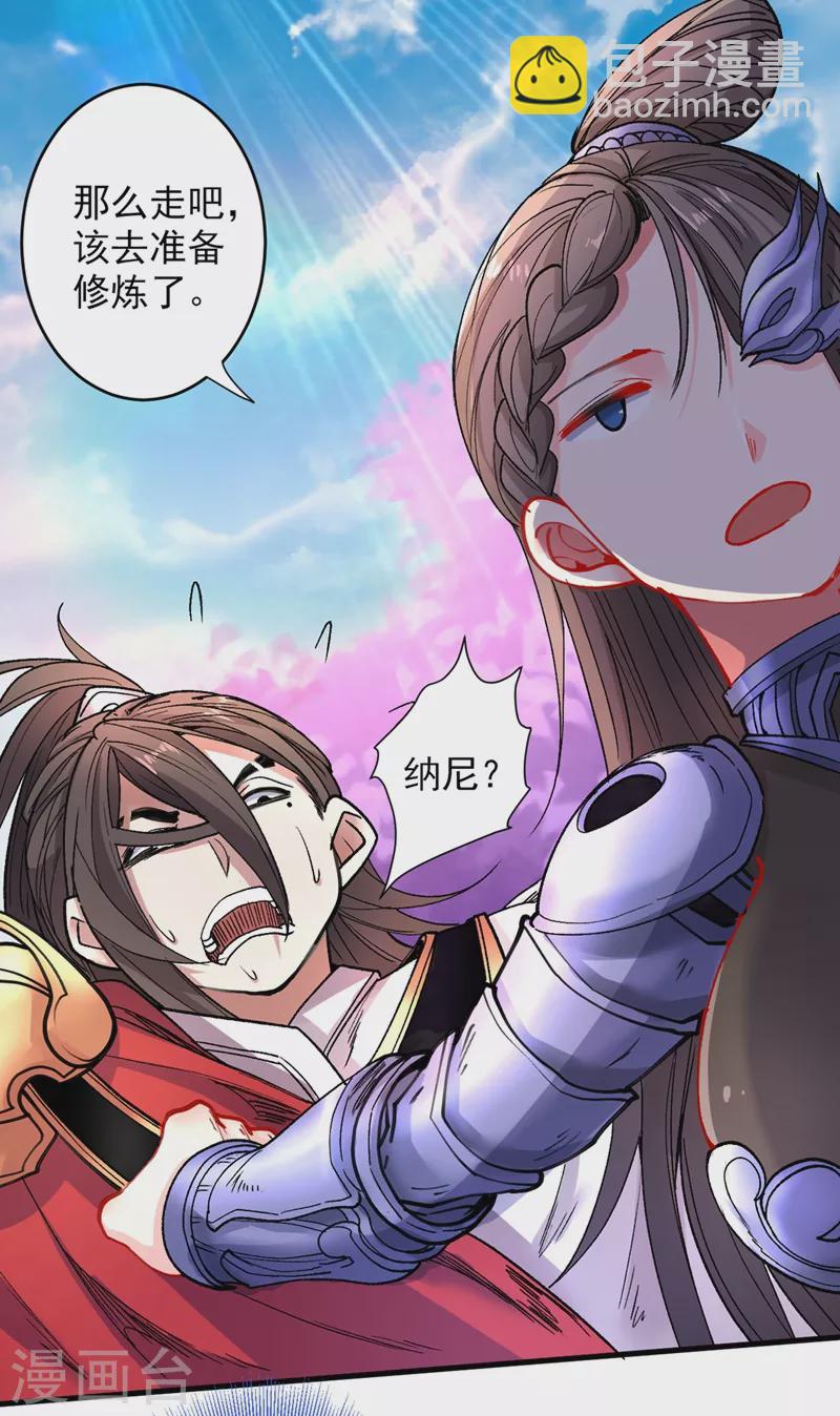 《被美女师傅调教成圣的99种方法》第19话 今天换五级御雷阵！ 第6页