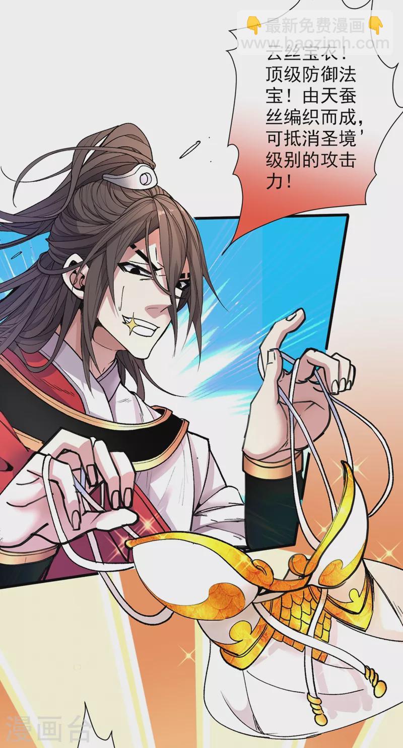 《被美女师傅调教成圣的99种方法》第19话 今天换五级御雷阵！ 第8页