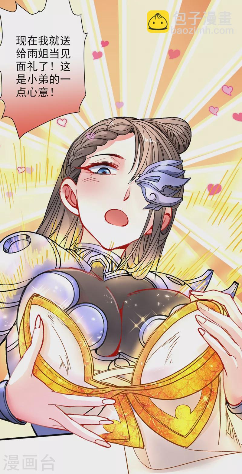 《被美女师傅调教成圣的99种方法》第19话 今天换五级御雷阵！ 第9页