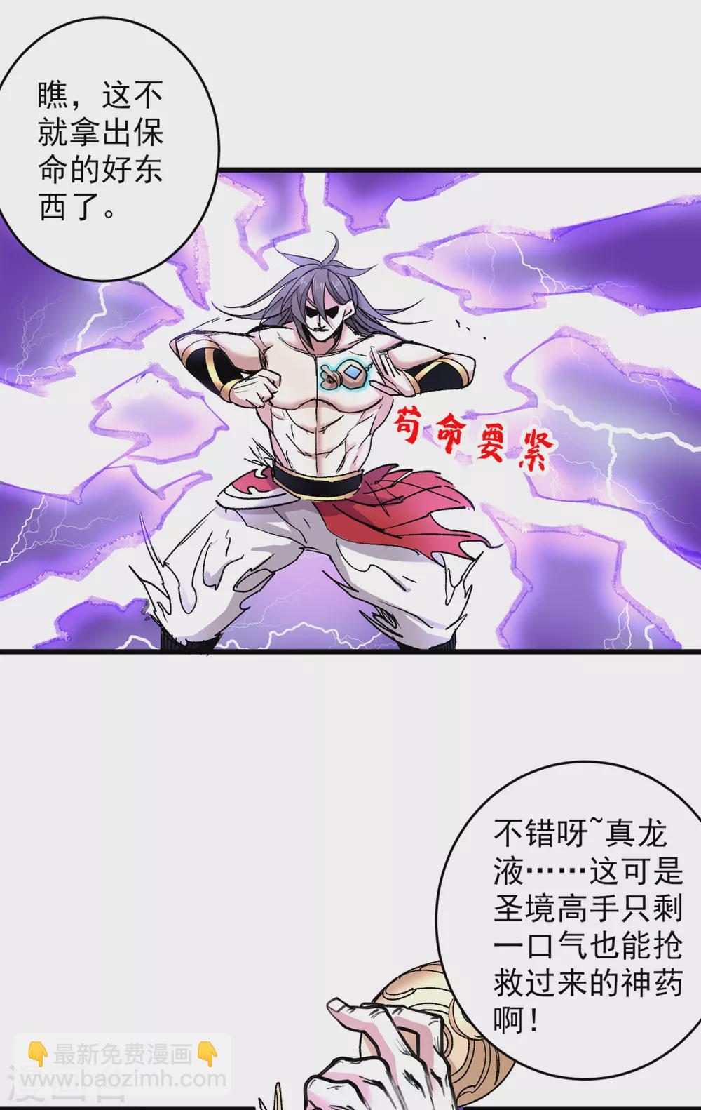 《被美女师傅调教成圣的99种方法》第20话 圣域的师姐嘴真甜！ 第10页