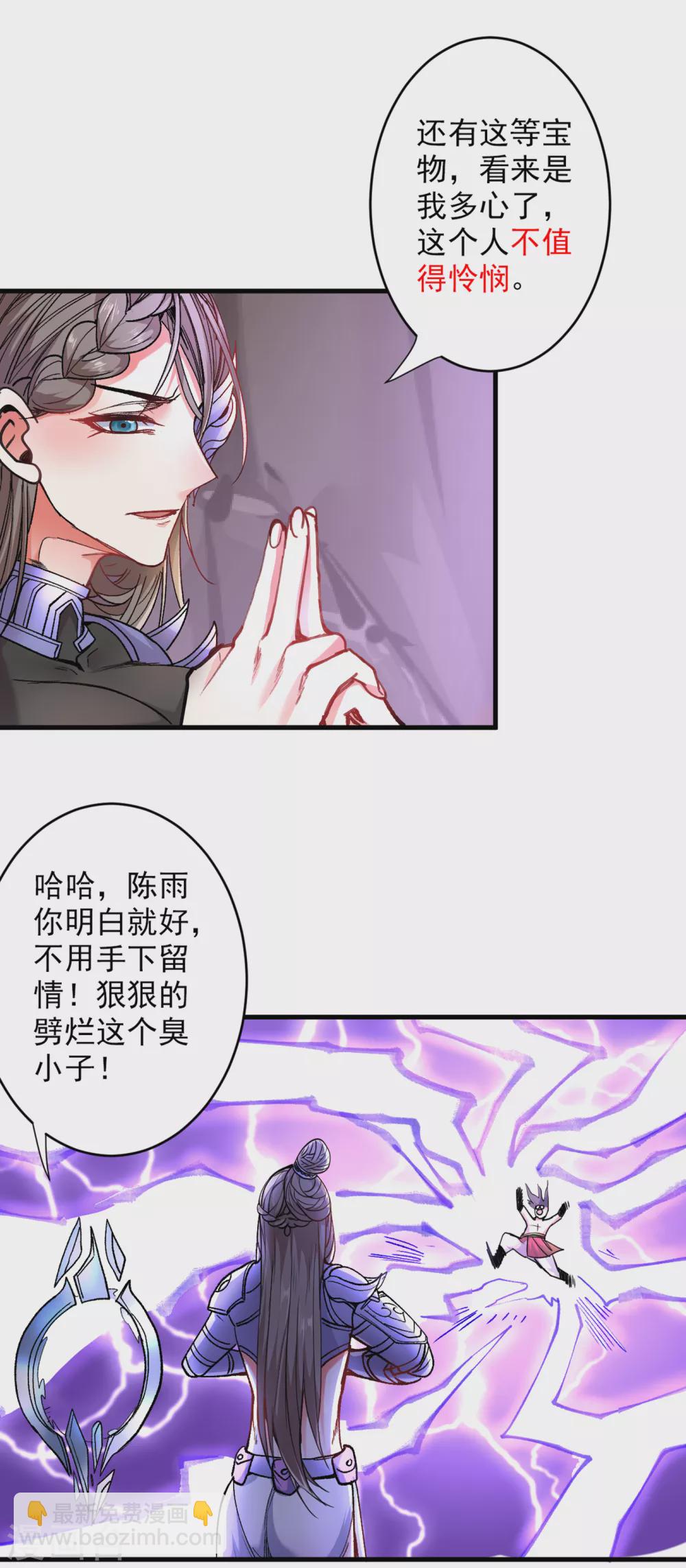 《被美女师傅调教成圣的99种方法》第20话 圣域的师姐嘴真甜！ 第12页