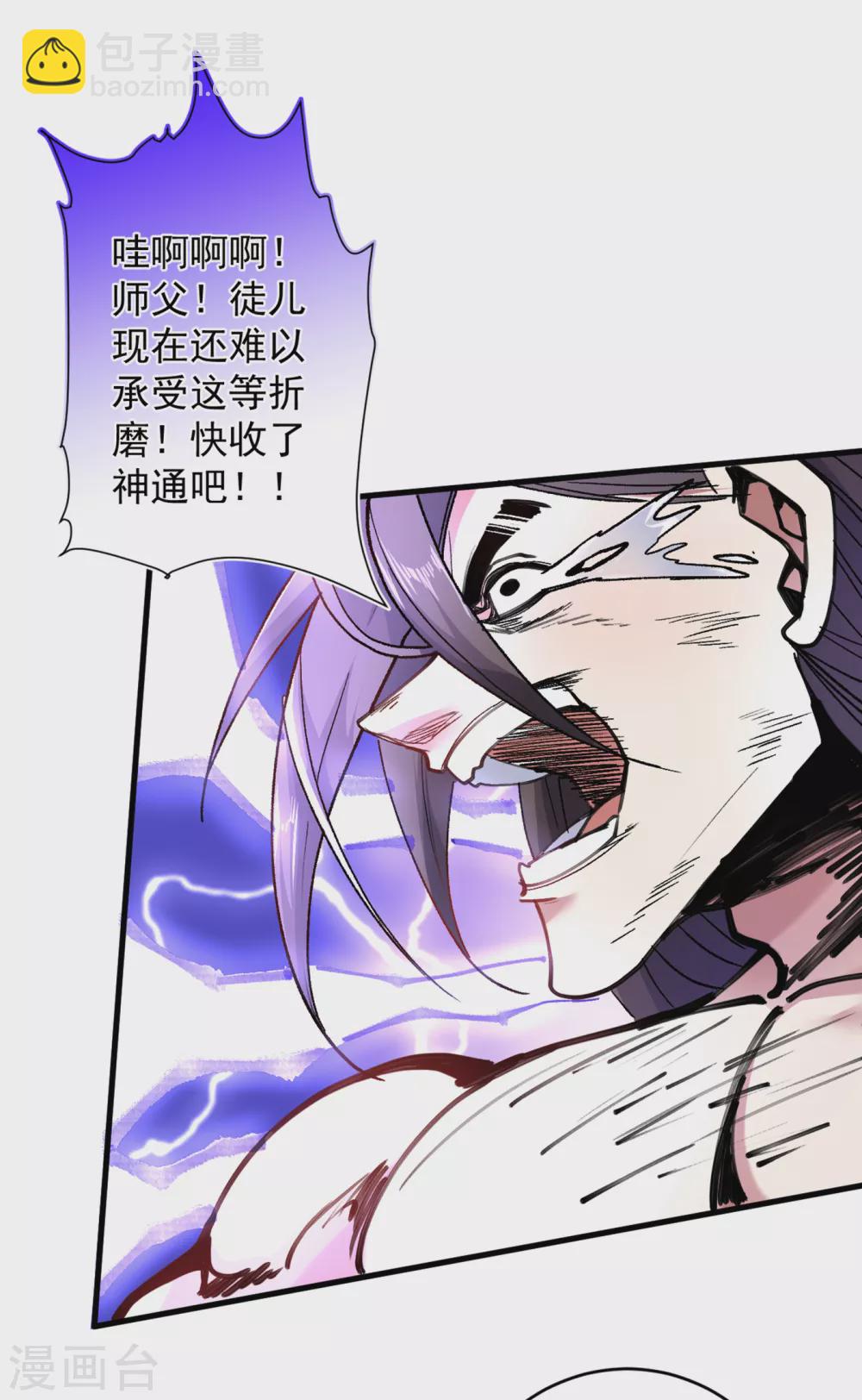 《被美女师傅调教成圣的99种方法》第20话 圣域的师姐嘴真甜！ 第13页