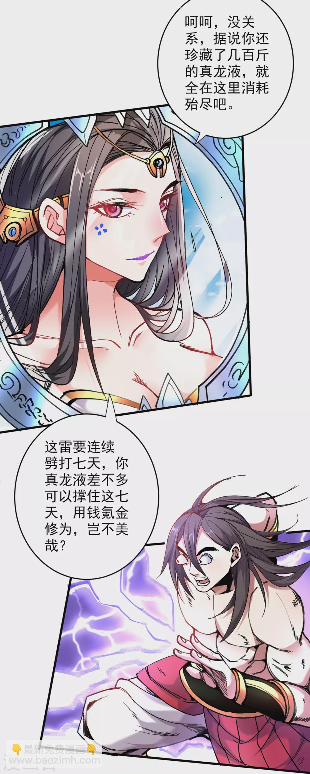 《被美女师傅调教成圣的99种方法》第20话 圣域的师姐嘴真甜！ 第14页
