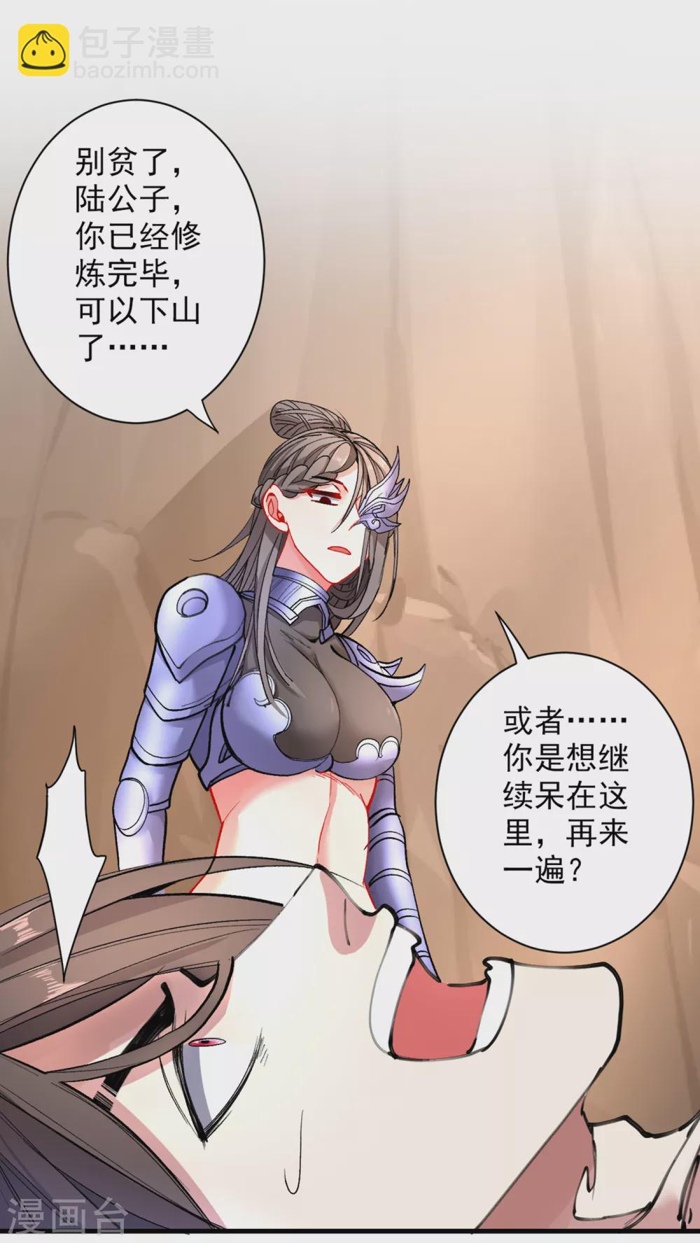 《被美女师傅调教成圣的99种方法》第20话 圣域的师姐嘴真甜！ 第18页