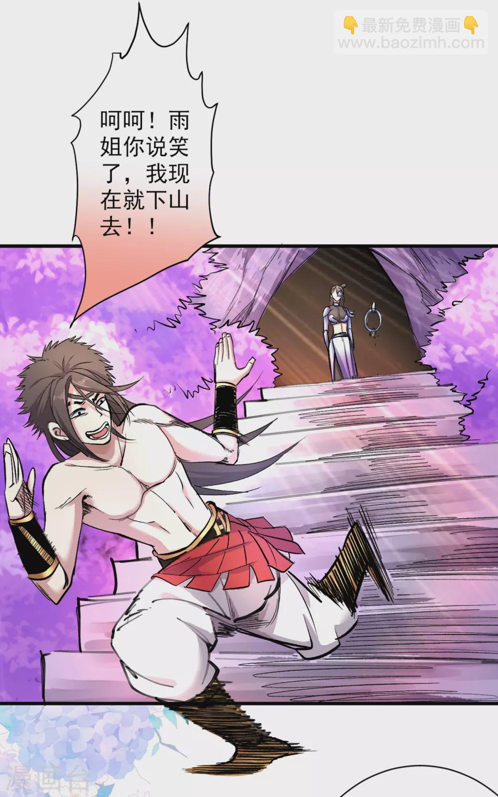《被美女师傅调教成圣的99种方法》第20话 圣域的师姐嘴真甜！ 第19页