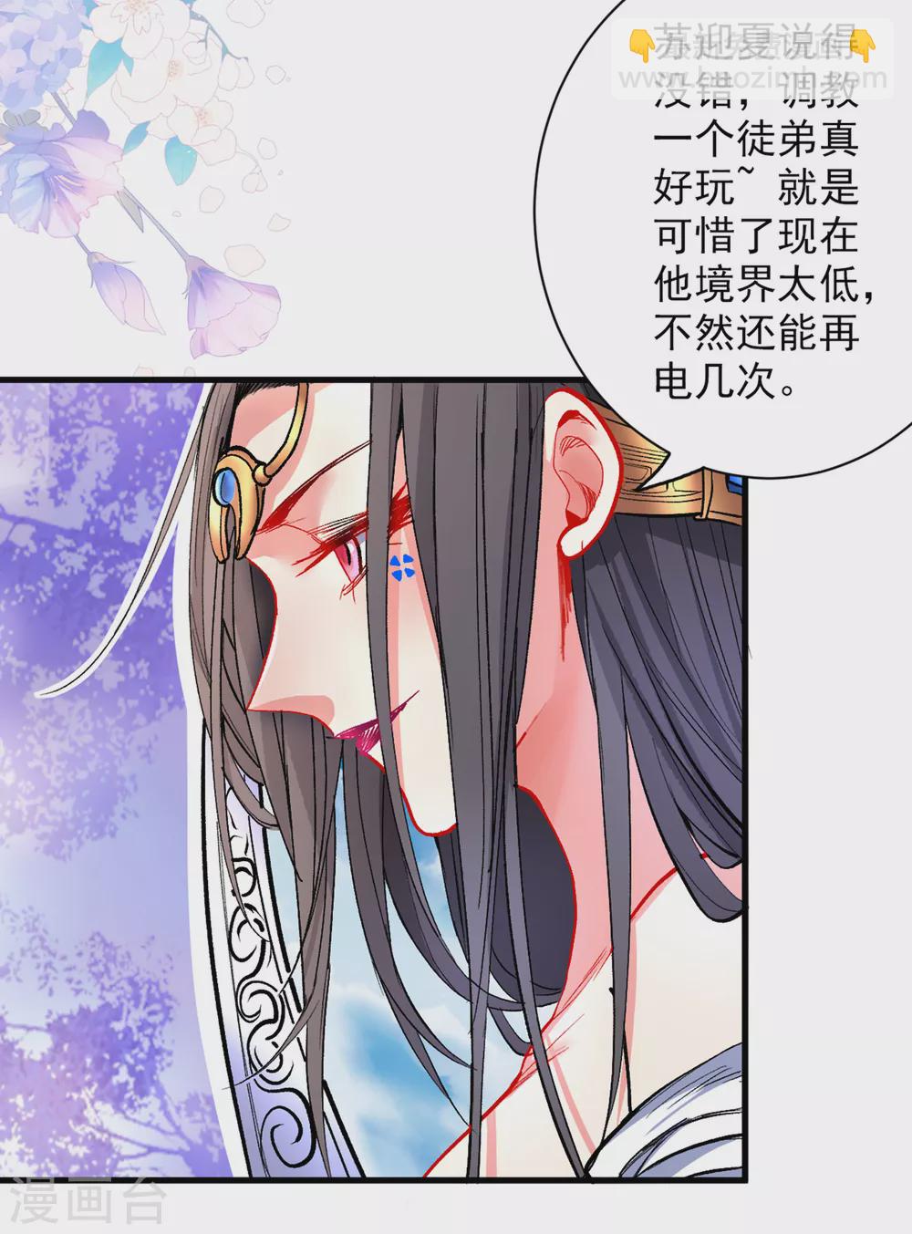《被美女师傅调教成圣的99种方法》第20话 圣域的师姐嘴真甜！ 第20页