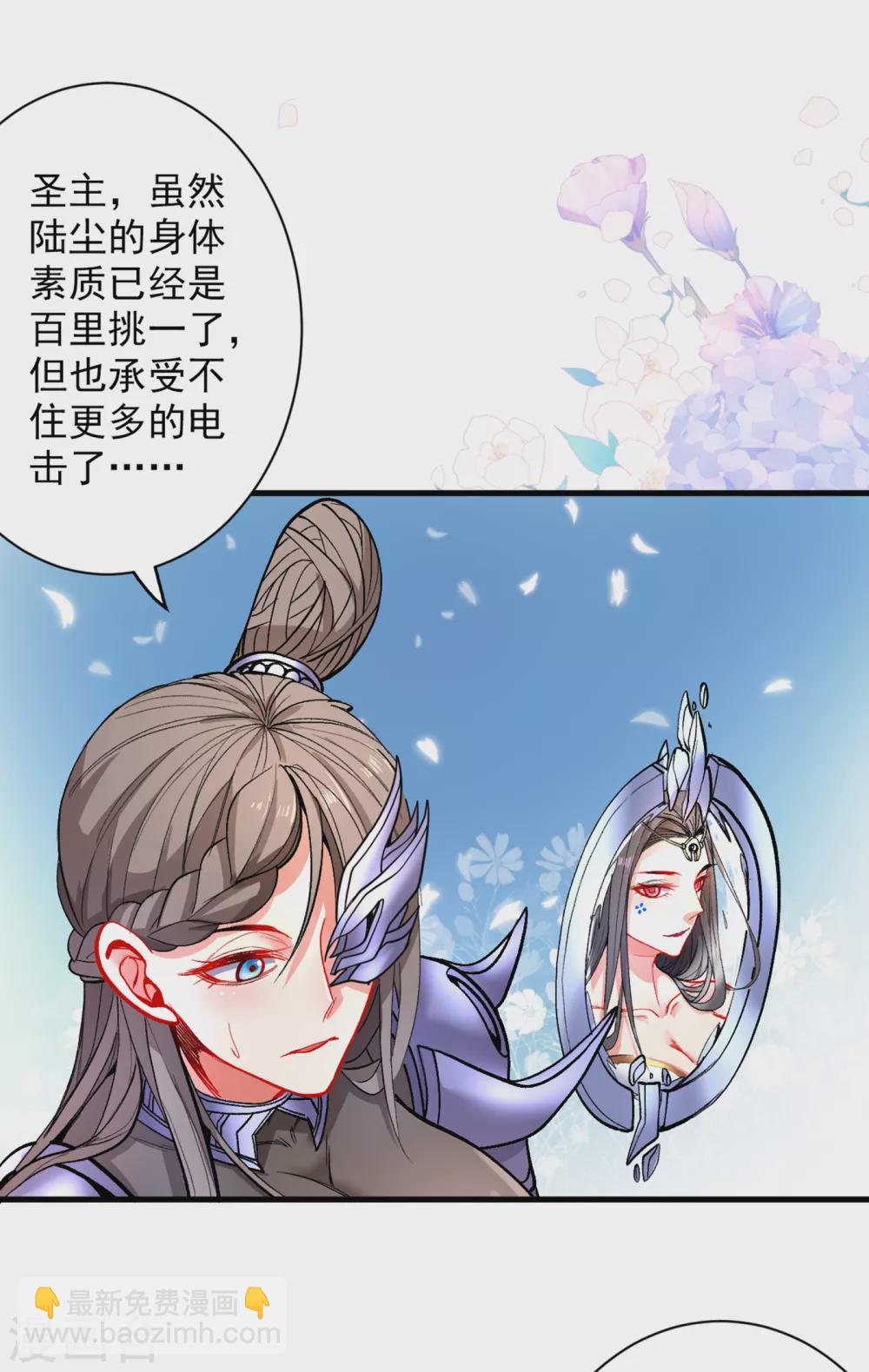 《被美女师傅调教成圣的99种方法》第20话 圣域的师姐嘴真甜！ 第21页