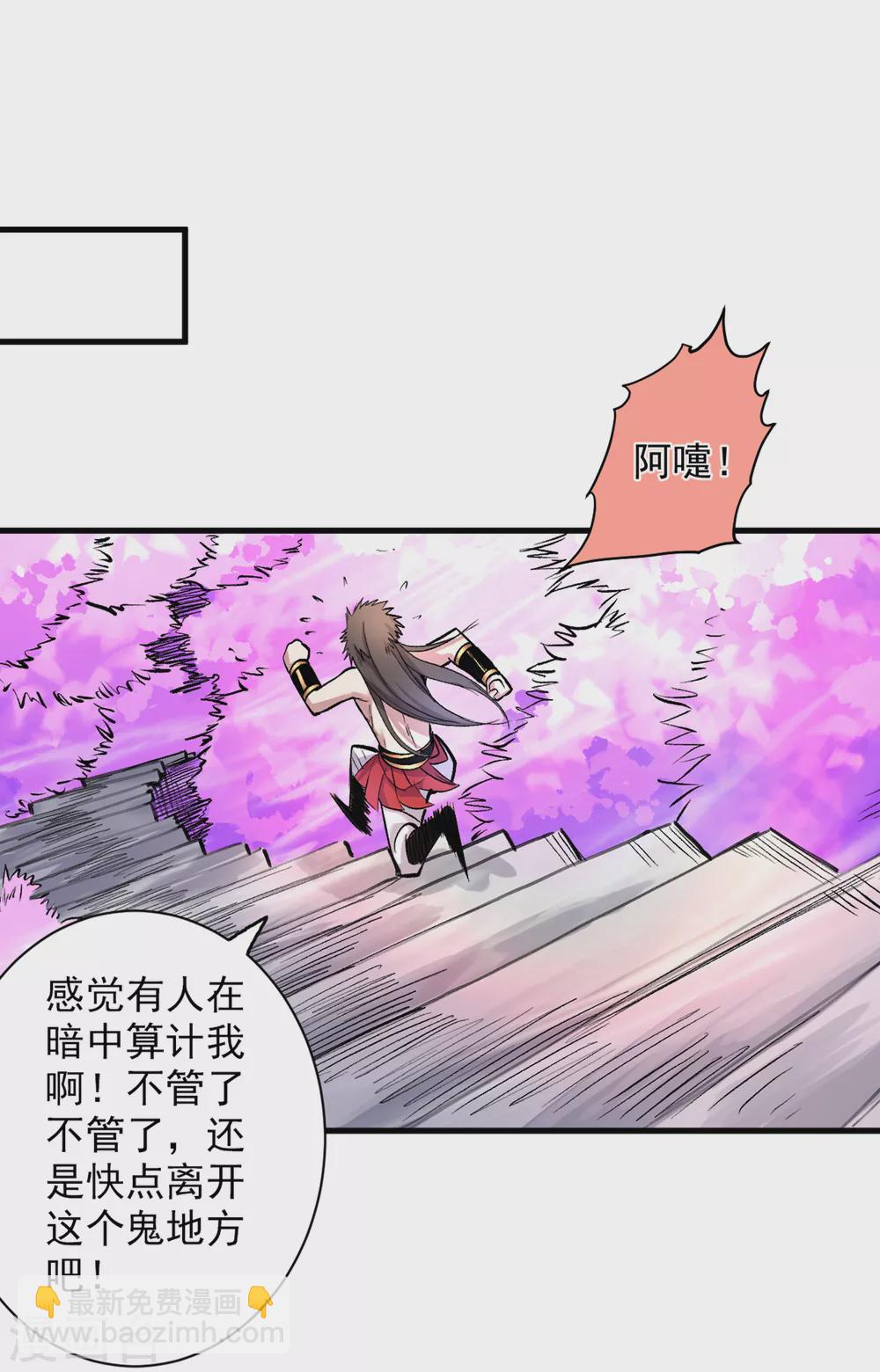 《被美女师傅调教成圣的99种方法》第20话 圣域的师姐嘴真甜！ 第23页