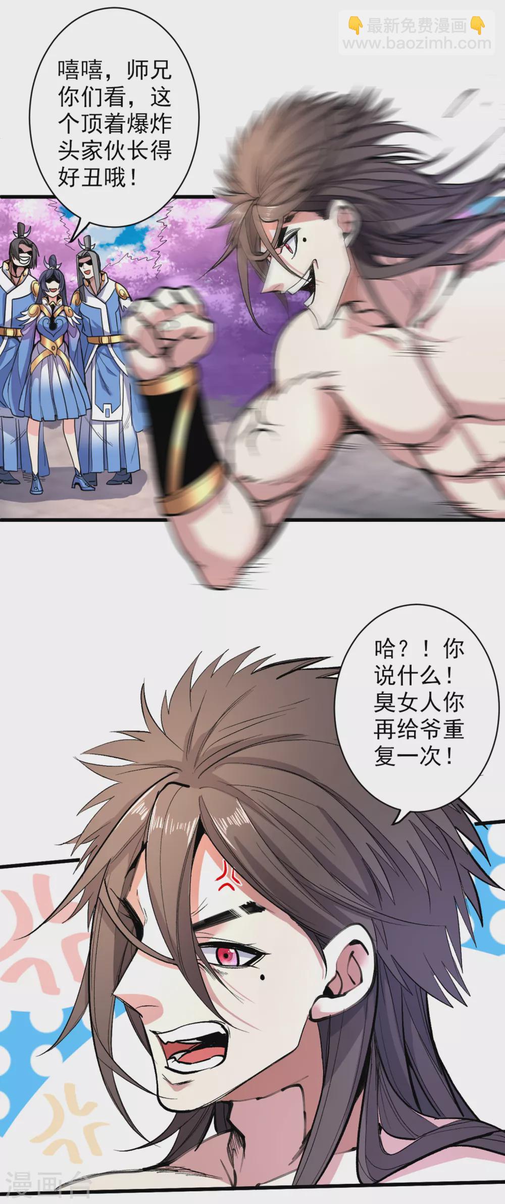 《被美女师傅调教成圣的99种方法》第20话 圣域的师姐嘴真甜！ 第24页