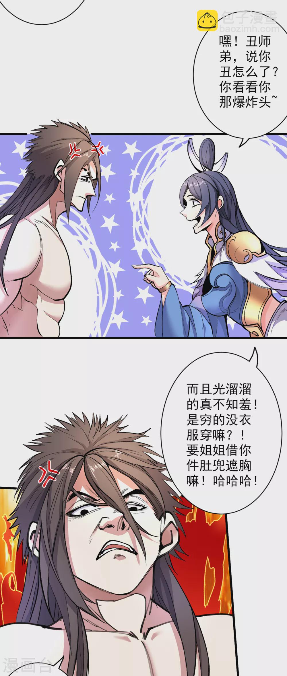 《被美女师傅调教成圣的99种方法》第20话 圣域的师姐嘴真甜！ 第26页