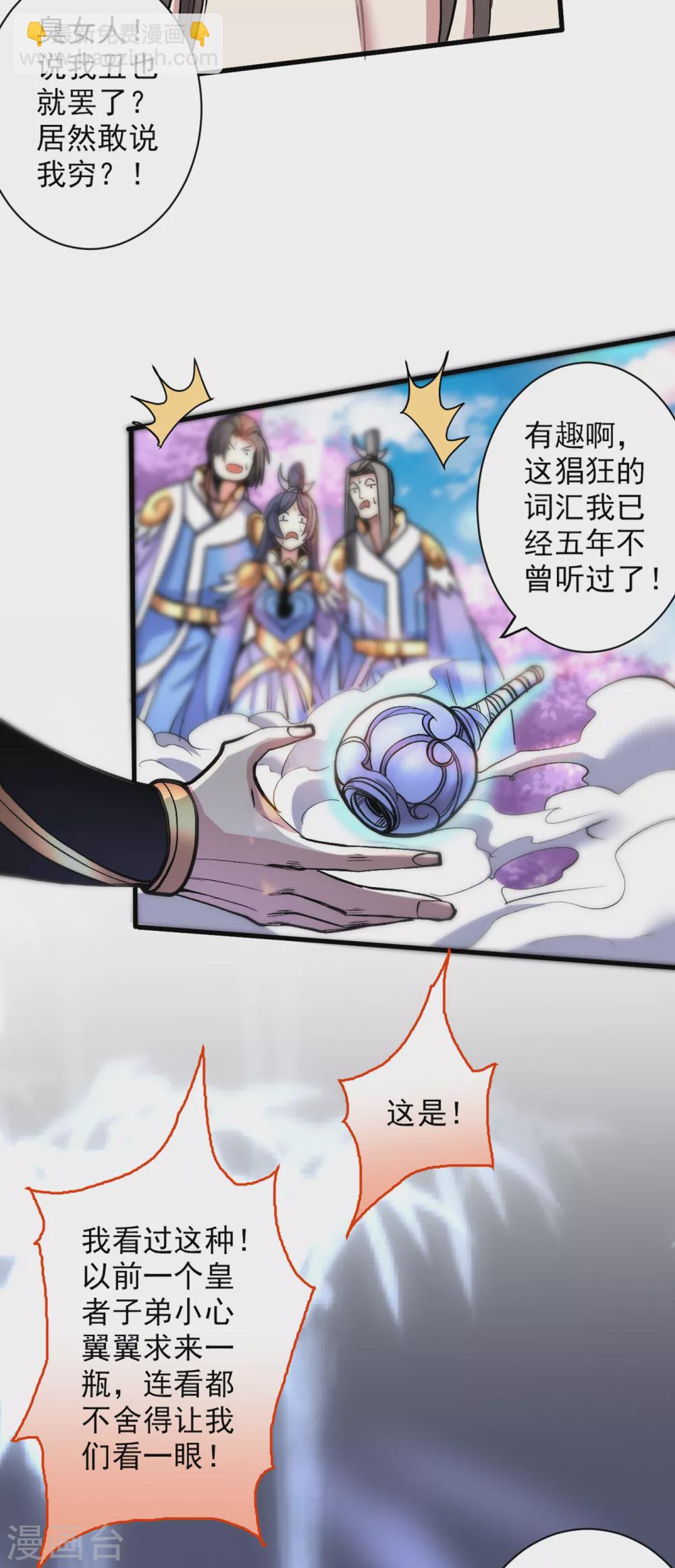 《被美女师傅调教成圣的99种方法》第20话 圣域的师姐嘴真甜！ 第27页