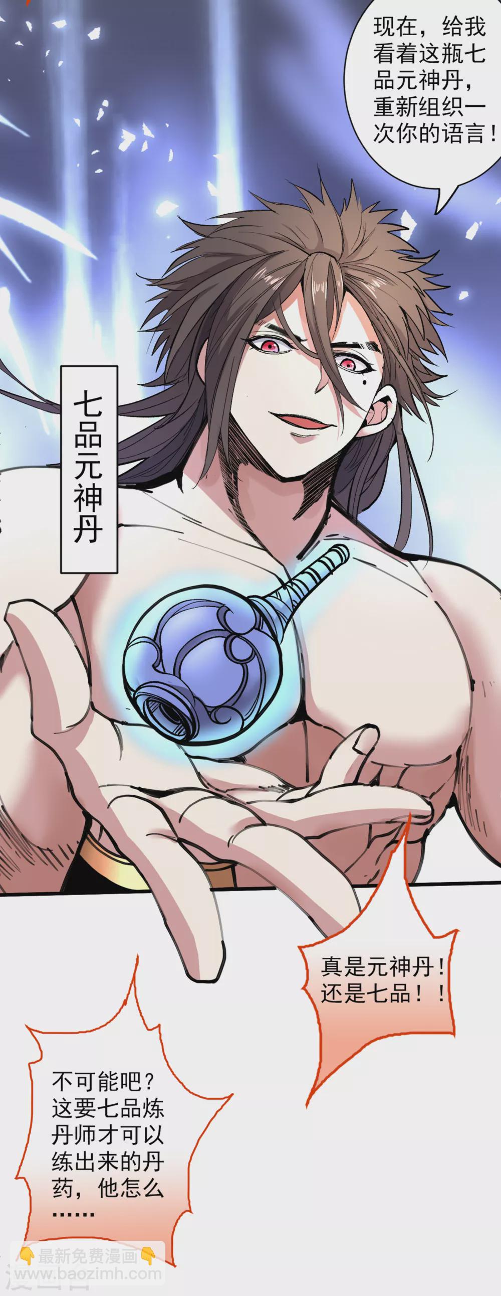 《被美女师傅调教成圣的99种方法》第20话 圣域的师姐嘴真甜！ 第28页