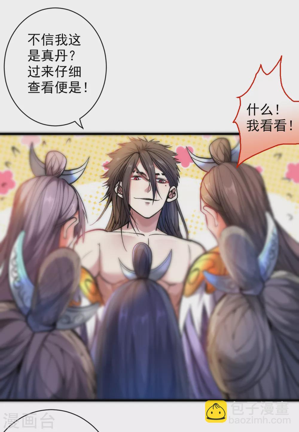 《被美女师傅调教成圣的99种方法》第20话 圣域的师姐嘴真甜！ 第29页