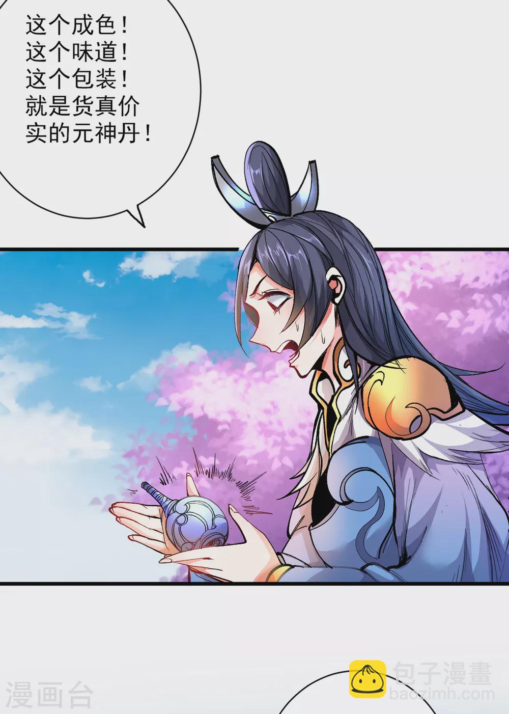《被美女师傅调教成圣的99种方法》第20话 圣域的师姐嘴真甜！ 第30页