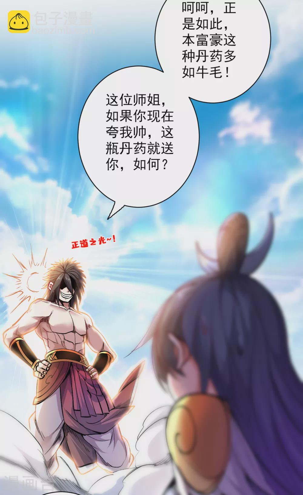 《被美女师傅调教成圣的99种方法》第20话 圣域的师姐嘴真甜！ 第31页