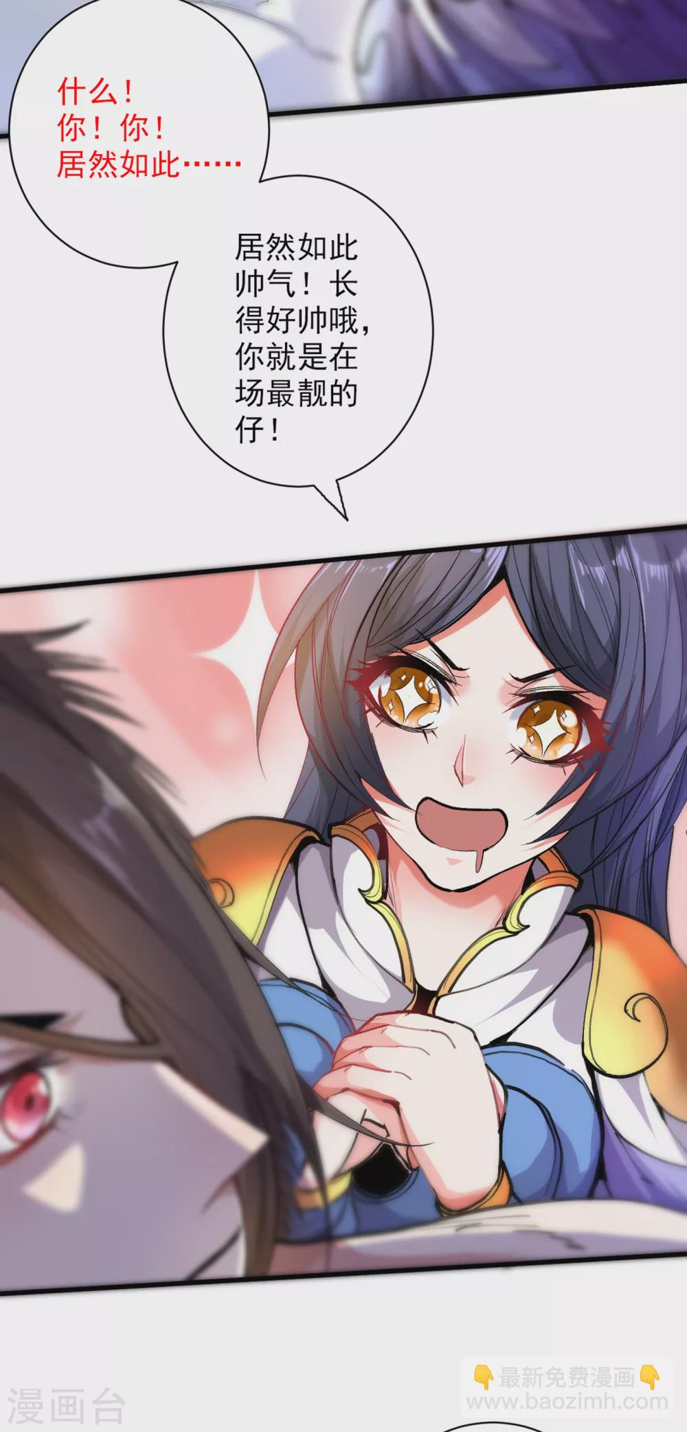 《被美女师傅调教成圣的99种方法》第20话 圣域的师姐嘴真甜！ 第32页