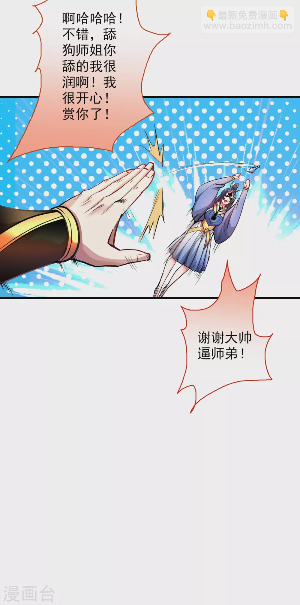 《被美女师傅调教成圣的99种方法》第20话 圣域的师姐嘴真甜！ 第35页