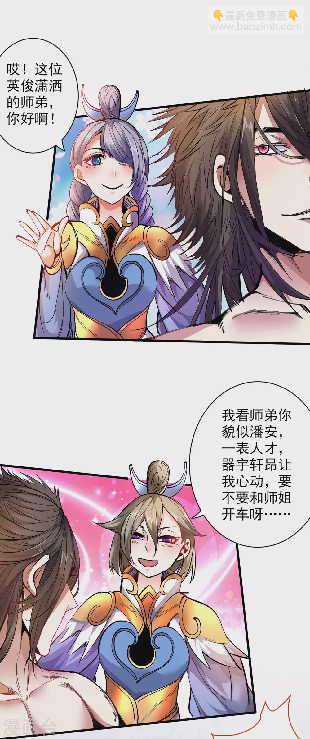 《被美女师傅调教成圣的99种方法》第20话 圣域的师姐嘴真甜！ 第36页