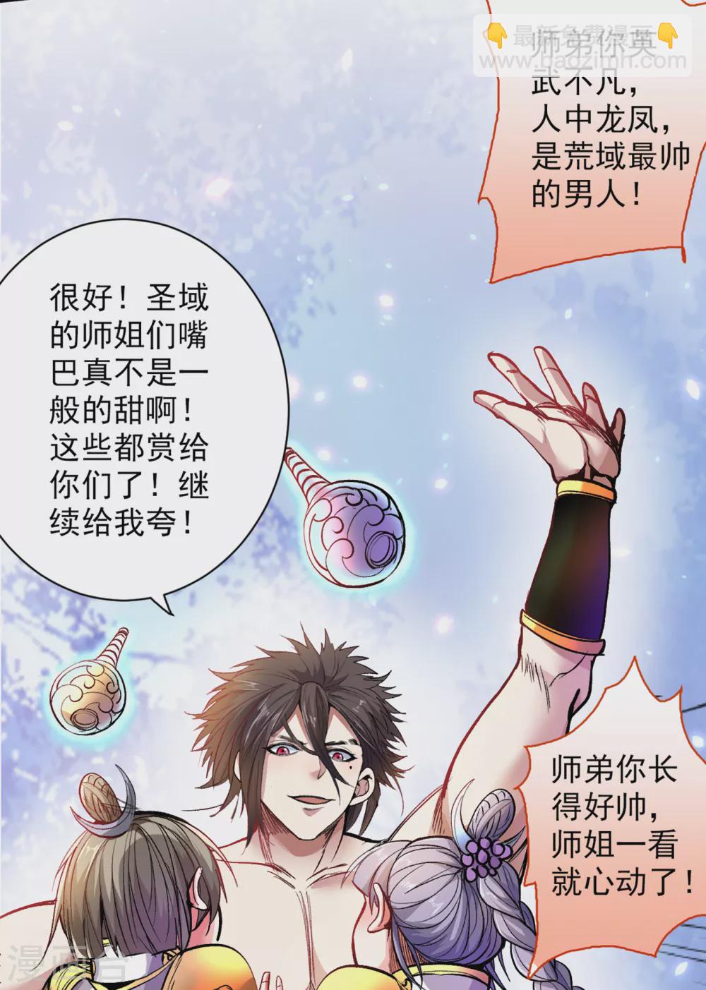 《被美女师傅调教成圣的99种方法》第20话 圣域的师姐嘴真甜！ 第37页