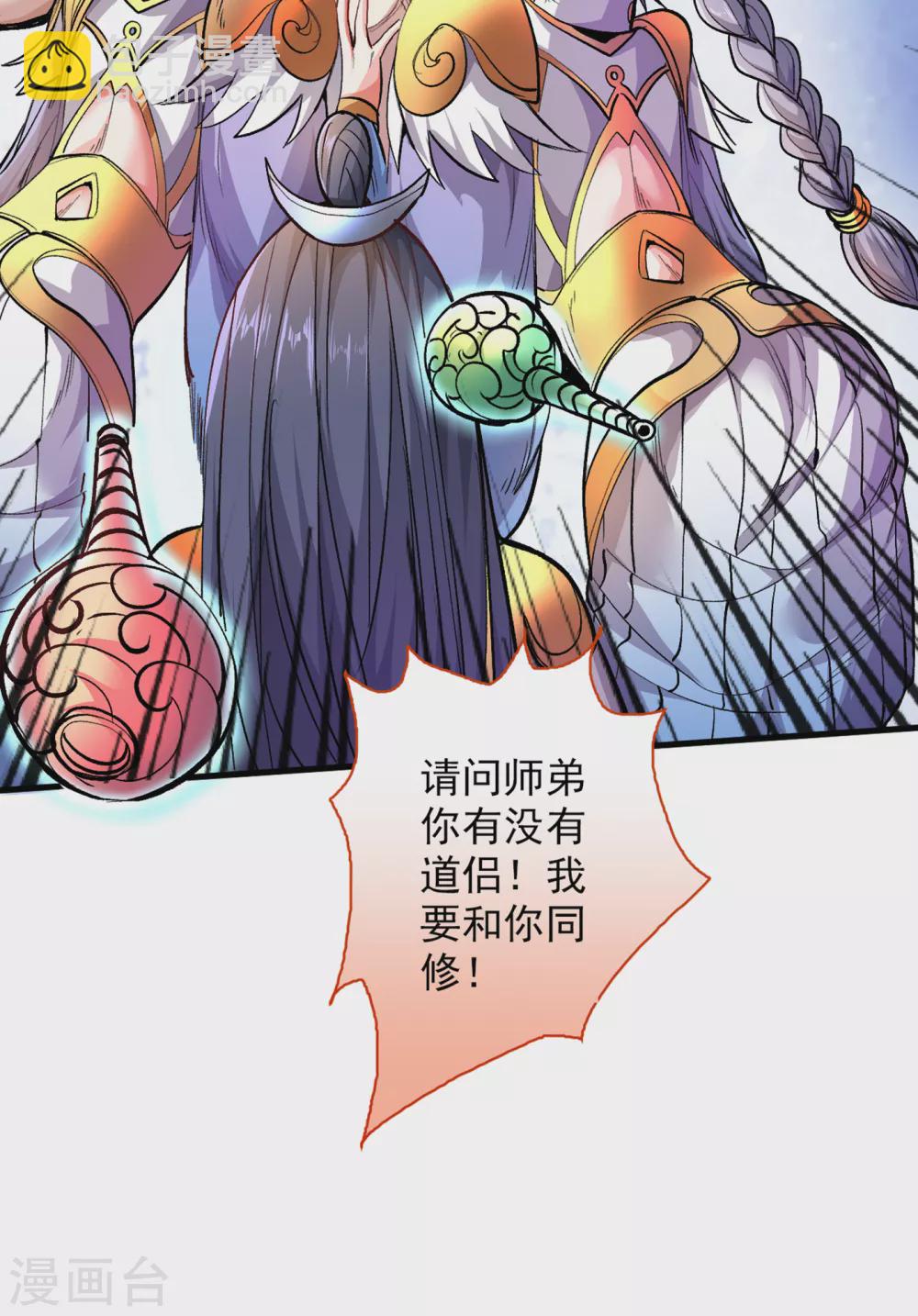 《被美女师傅调教成圣的99种方法》第20话 圣域的师姐嘴真甜！ 第38页