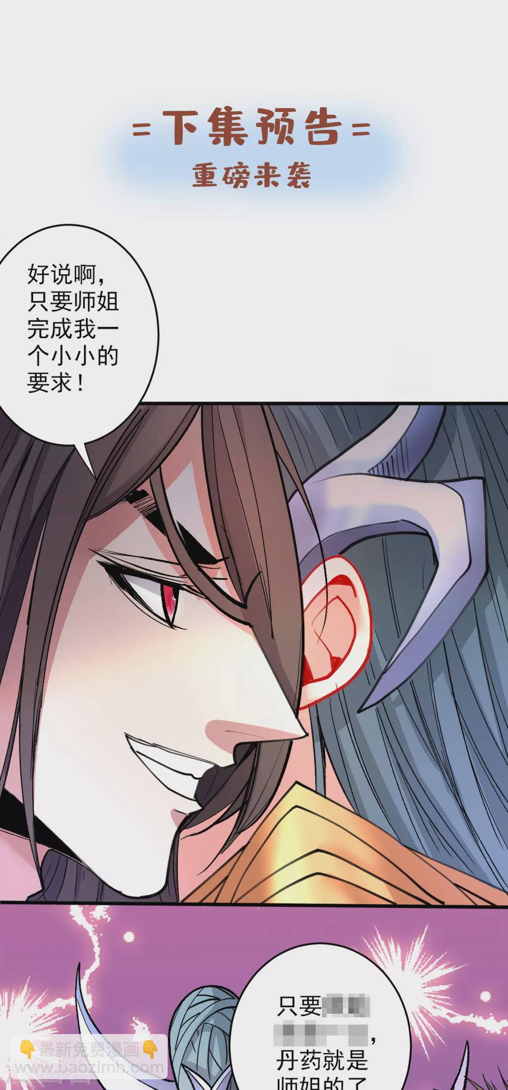 《被美女师傅调教成圣的99种方法》第20话 圣域的师姐嘴真甜！ 第39页