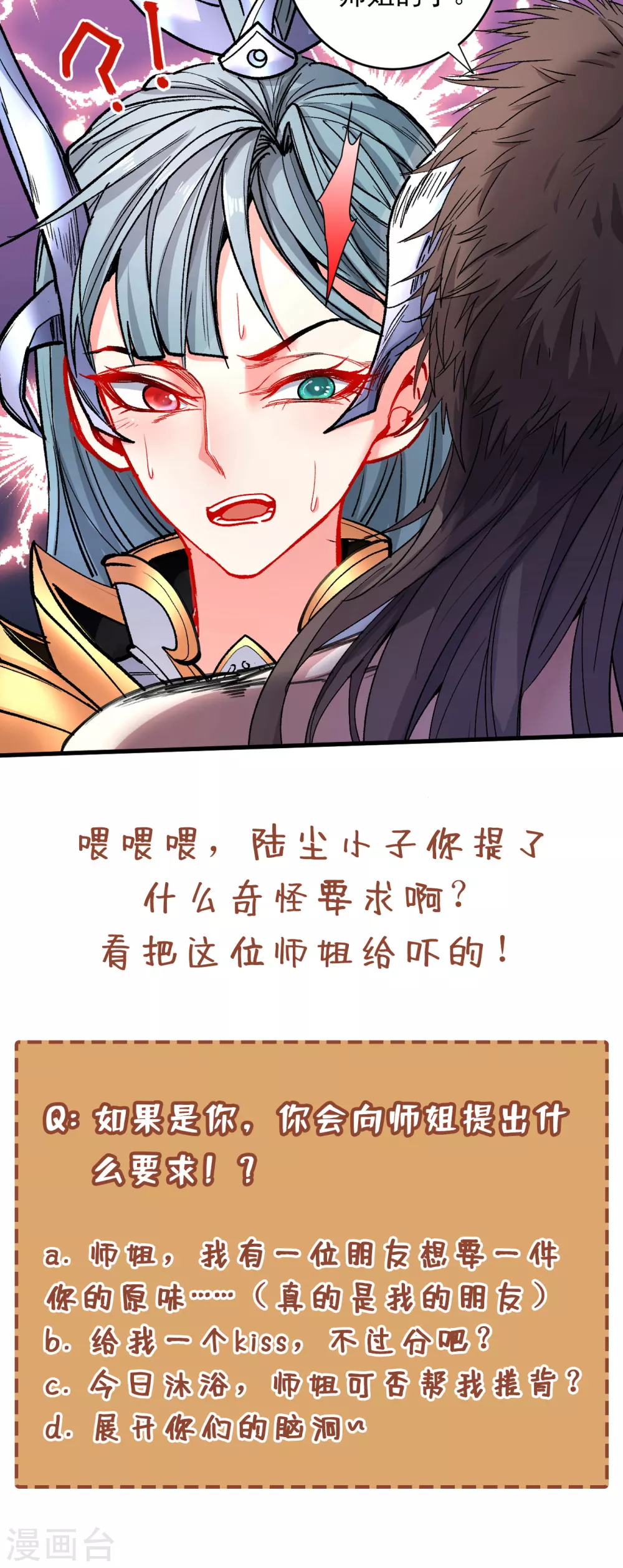 《被美女师傅调教成圣的99种方法》第20话 圣域的师姐嘴真甜！ 第40页