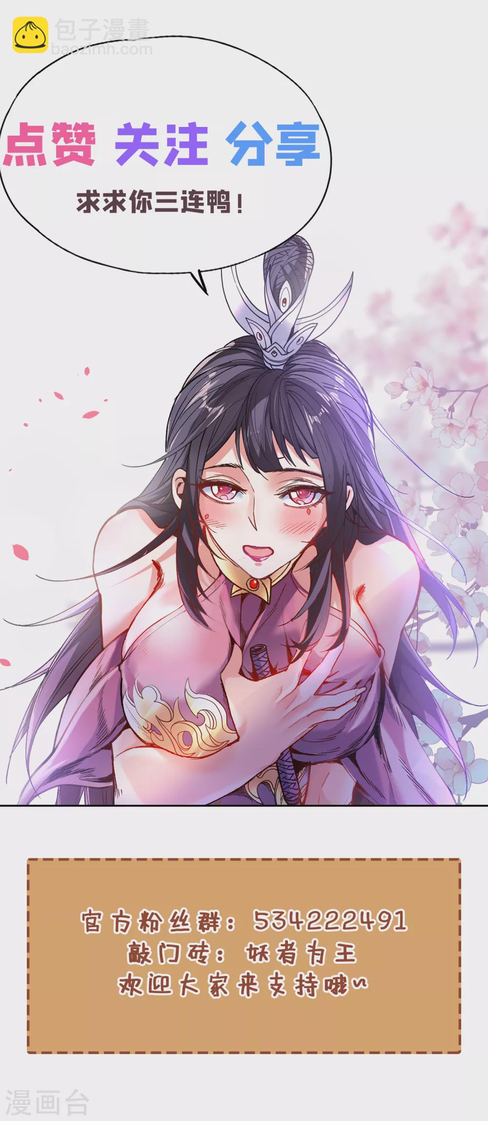 《被美女师傅调教成圣的99种方法》第20话 圣域的师姐嘴真甜！ 第41页