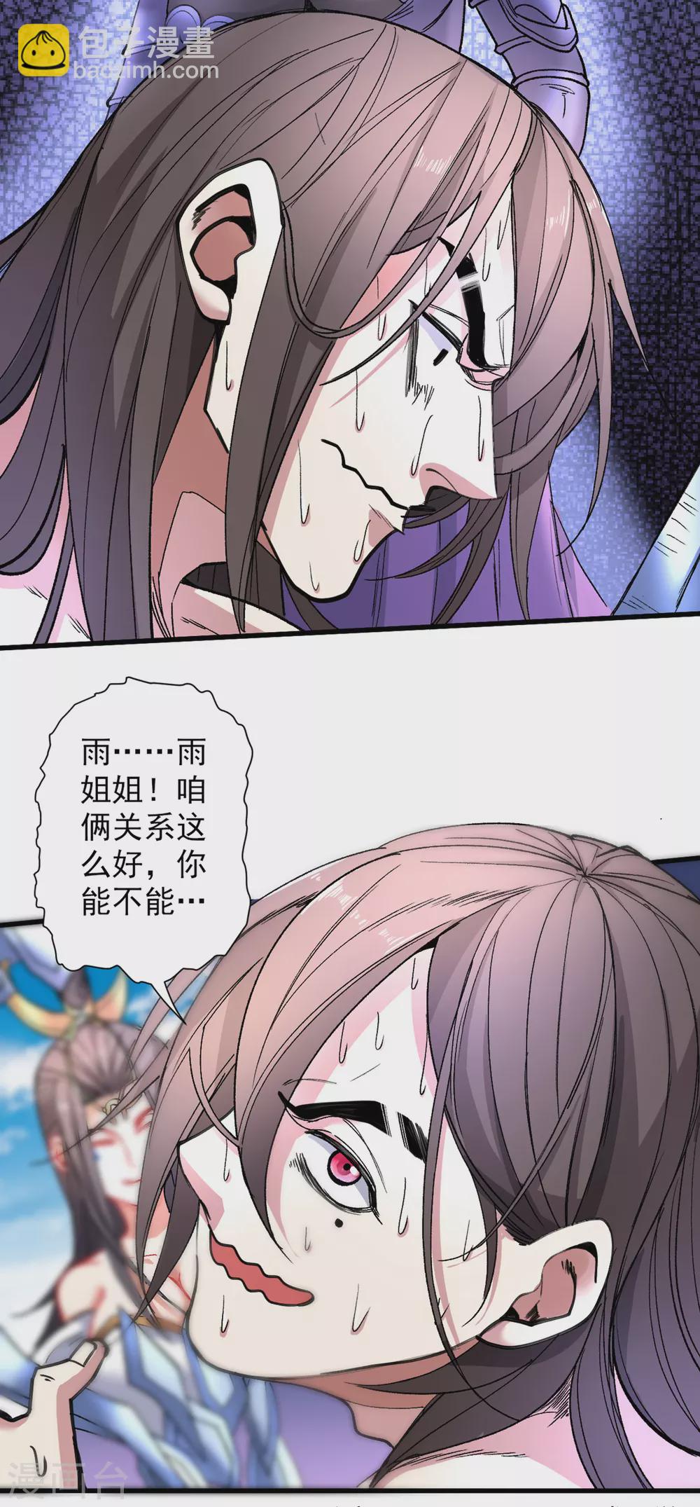 《被美女师傅调教成圣的99种方法》第20话 圣域的师姐嘴真甜！ 第4页