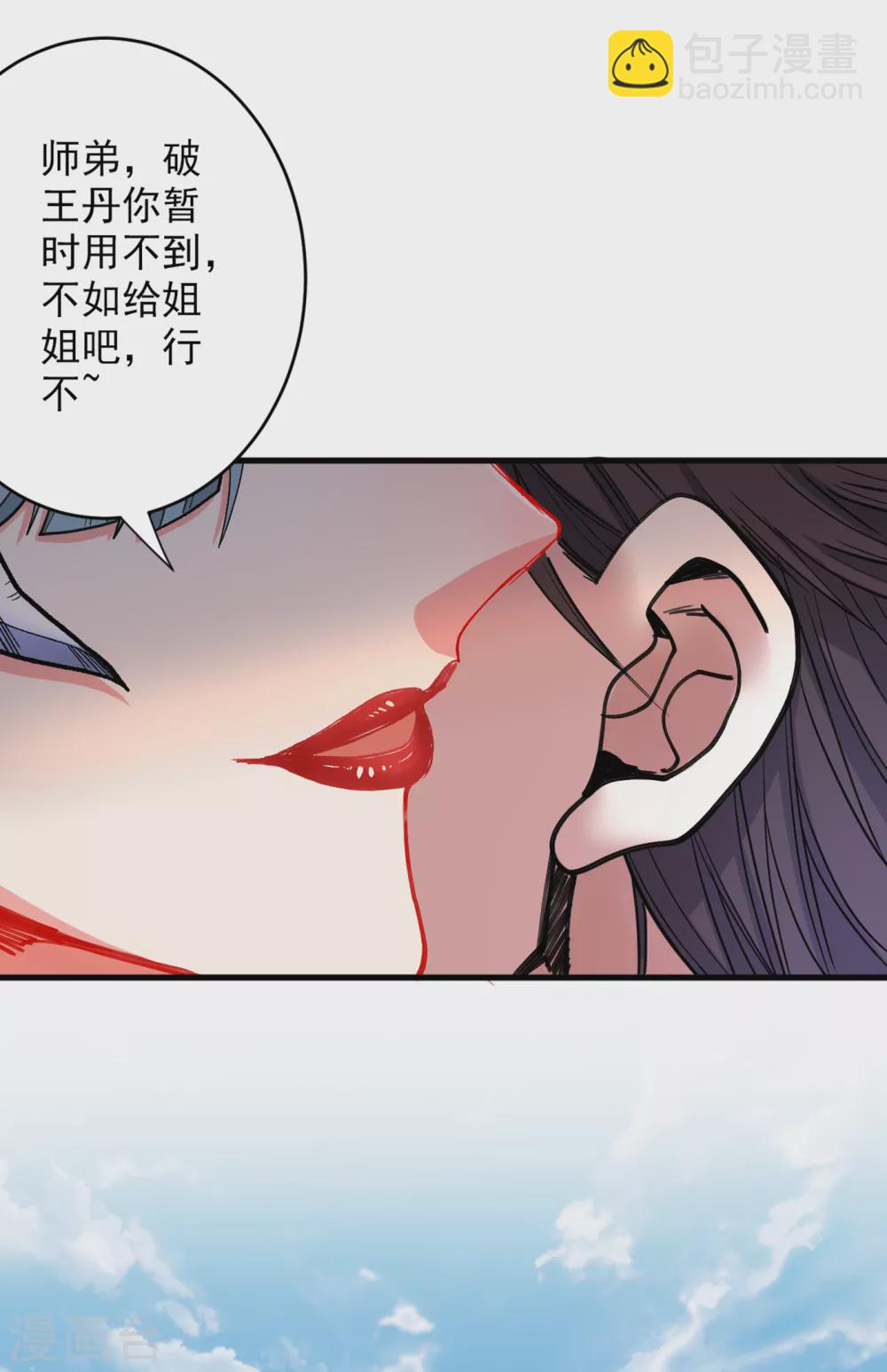 《被美女师傅调教成圣的99种方法》第21话 你说谁丑呢？！ 第10页