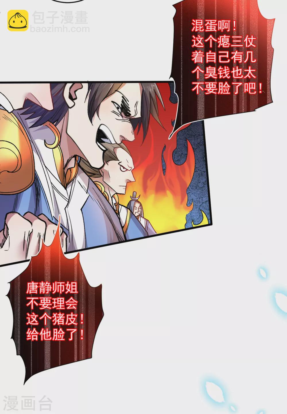 《被美女师傅调教成圣的99种方法》第21话 你说谁丑呢？！ 第14页