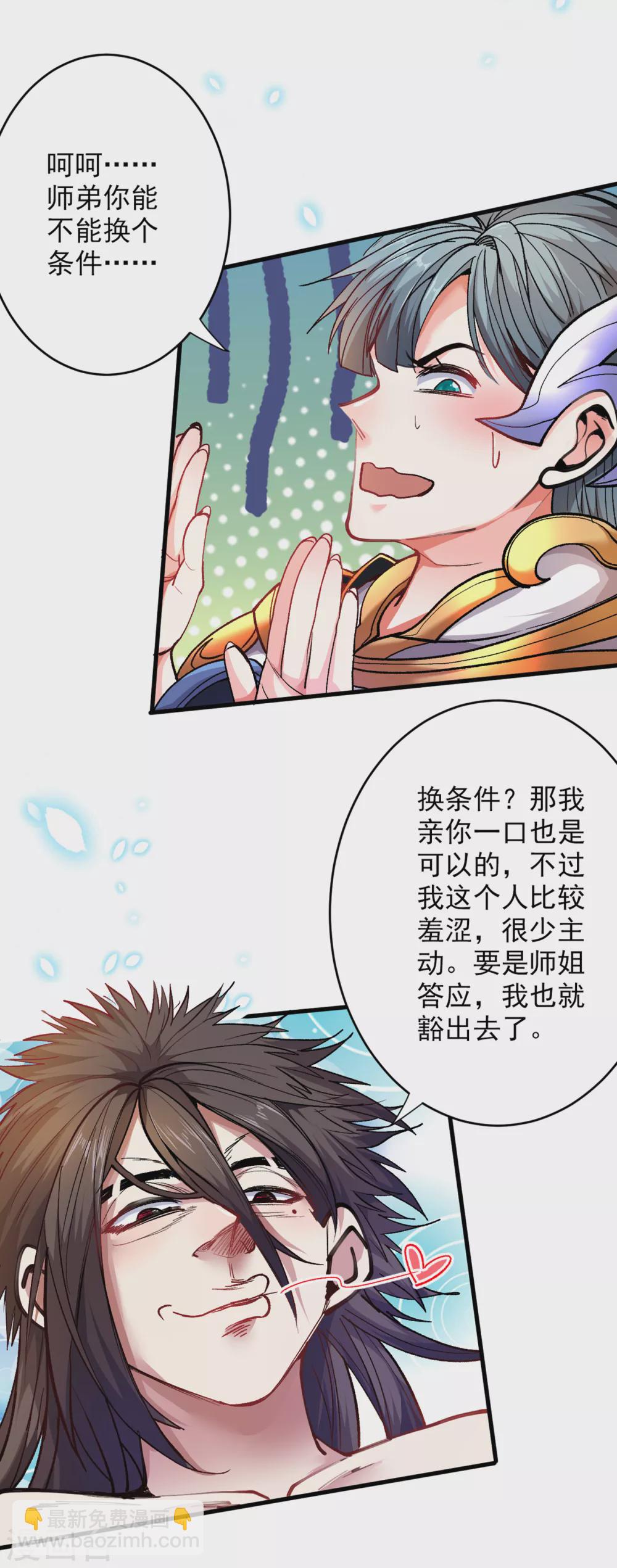 《被美女师傅调教成圣的99种方法》第21话 你说谁丑呢？！ 第15页