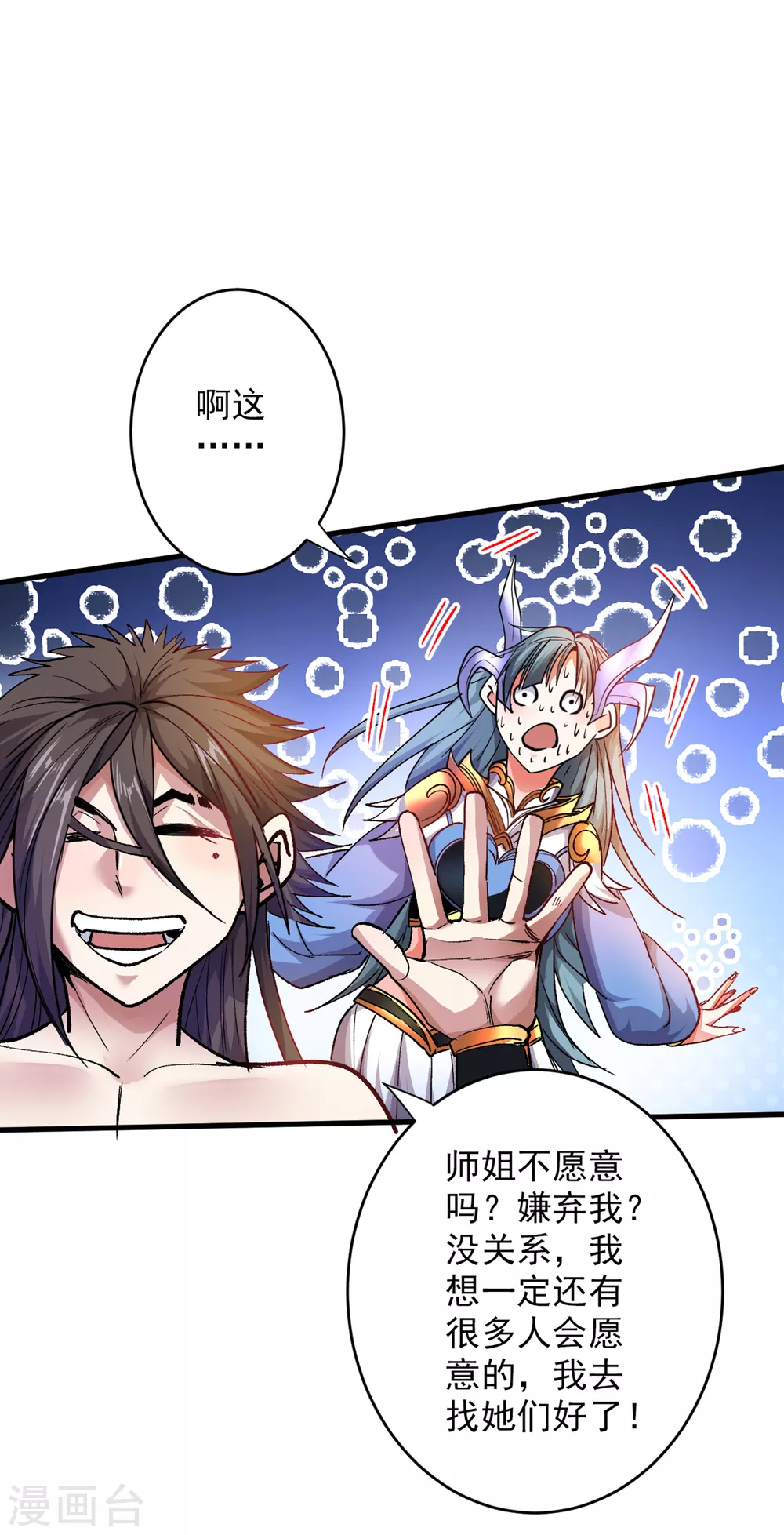 《被美女师傅调教成圣的99种方法》第21话 你说谁丑呢？！ 第16页