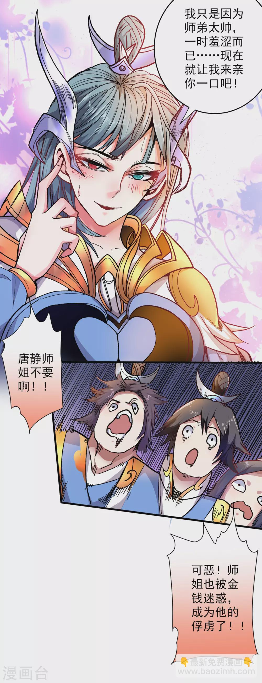《被美女师傅调教成圣的99种方法》第21话 你说谁丑呢？！ 第18页