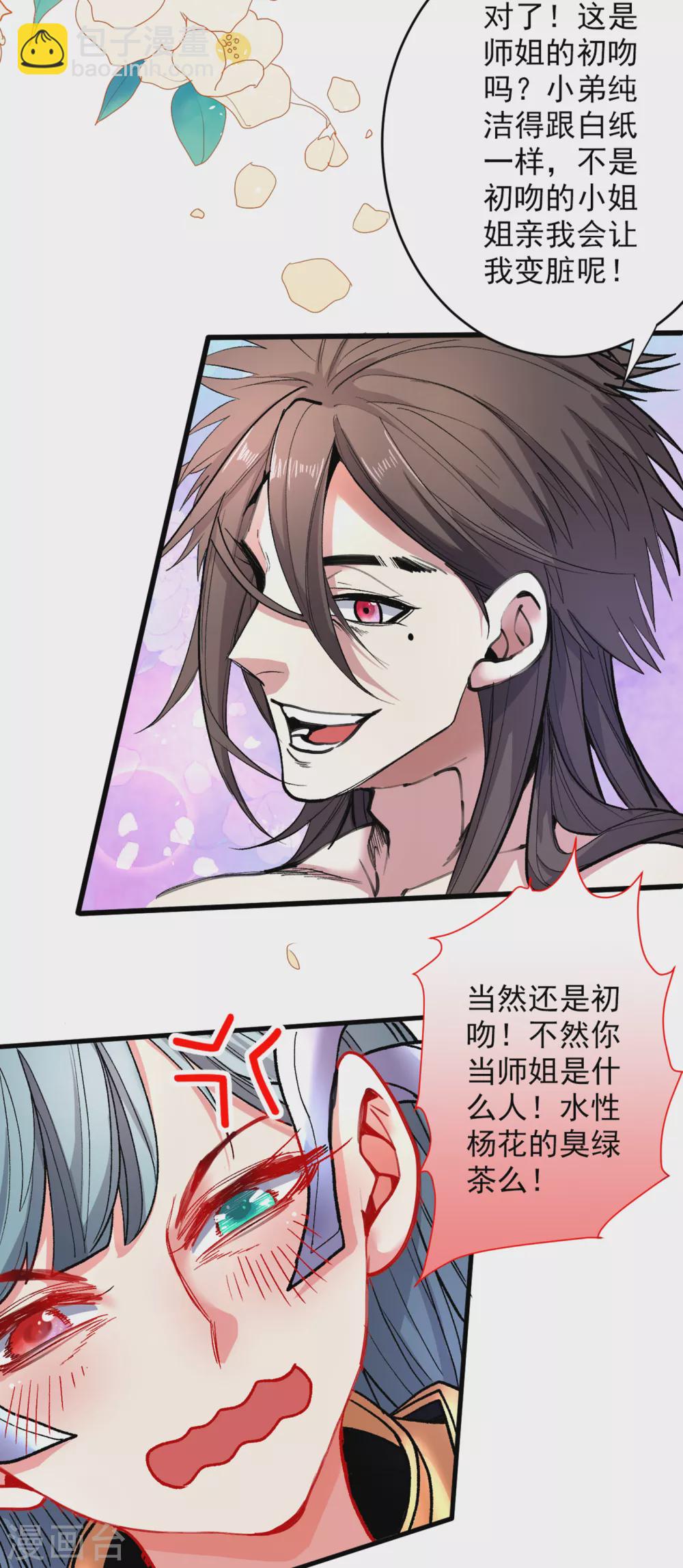 《被美女师傅调教成圣的99种方法》第21话 你说谁丑呢？！ 第20页